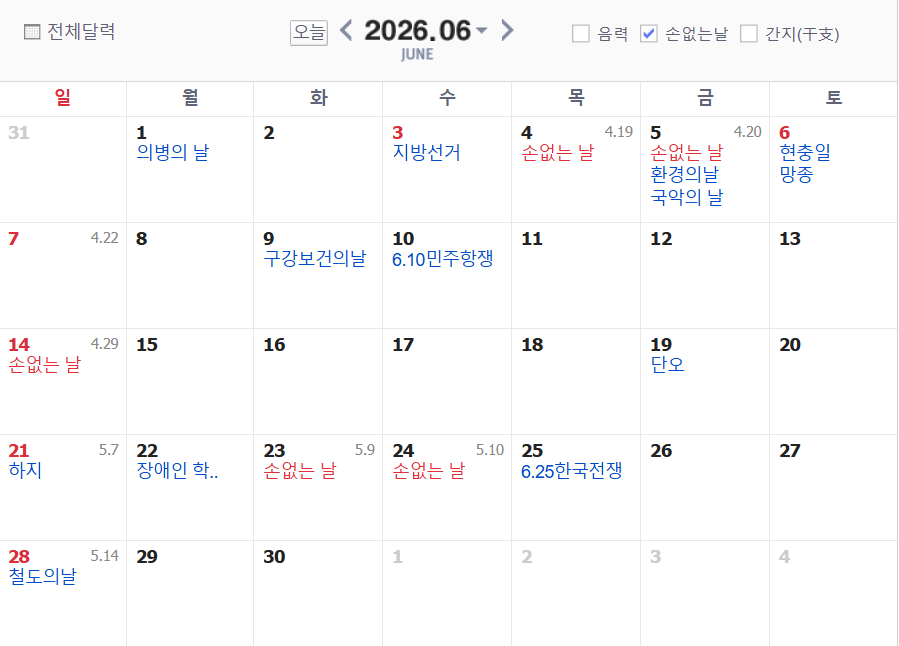 6월 손없는날 달력