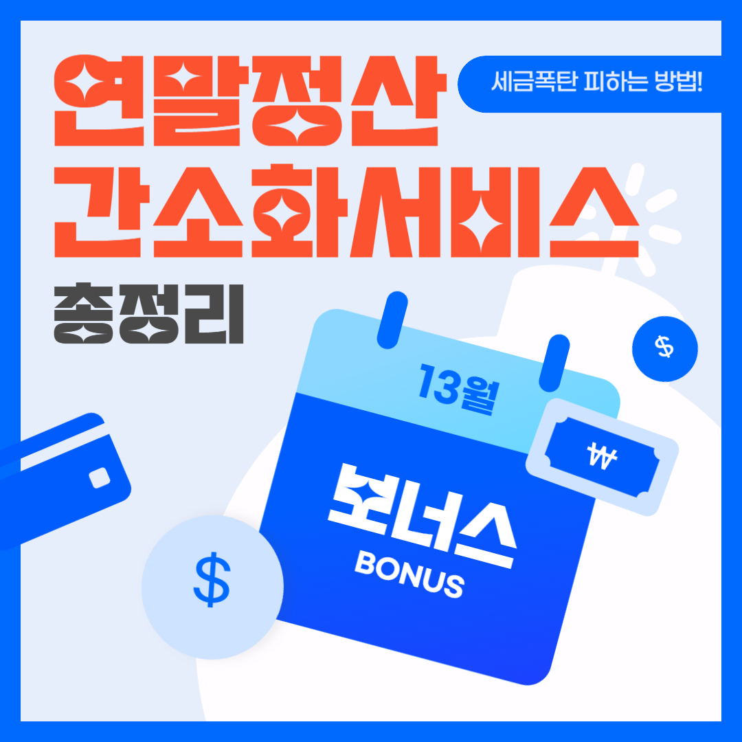 연말정산 간소화서비스