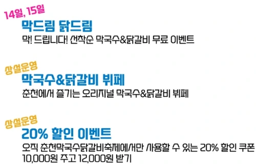 춘천 닭갈비 축제 꼭해봐 일정