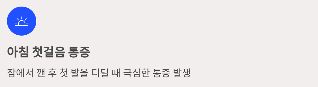 족저 근막염 치료법