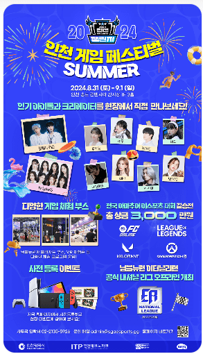 2024인천게임페스티벌서머_포스터