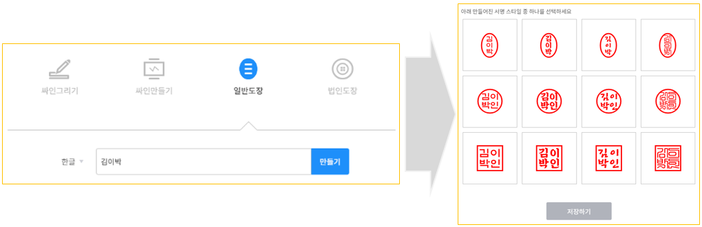 싸인(Sign) 만들기