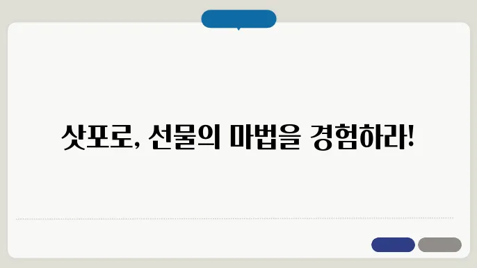 삿포로에서 꼭 사야 할 7가지 선물, 지역의 정수를 담다