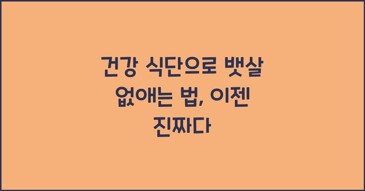 건강 식단