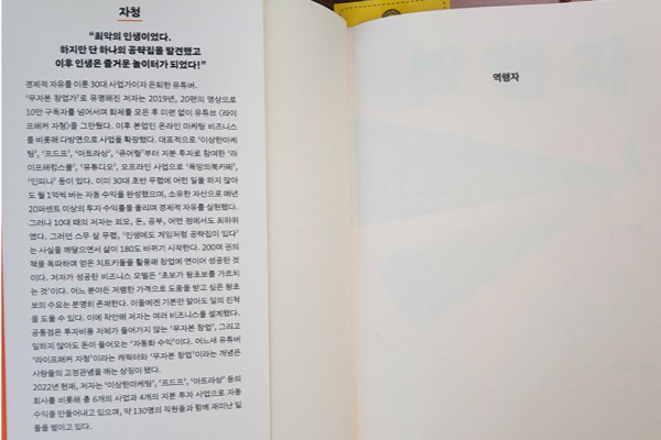 자청의 역행자