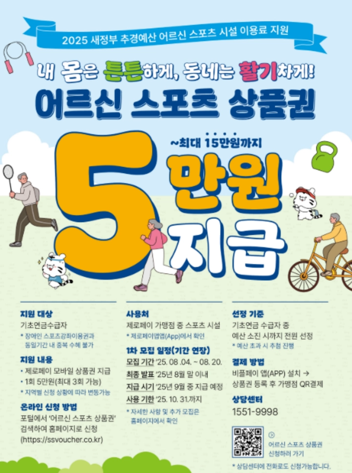 어르신-스포츠-상품권-포스터