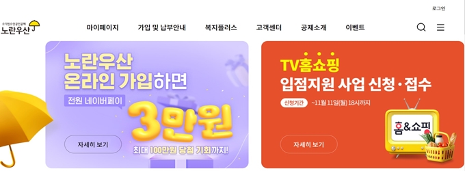 노란우산공제회 홈페이지