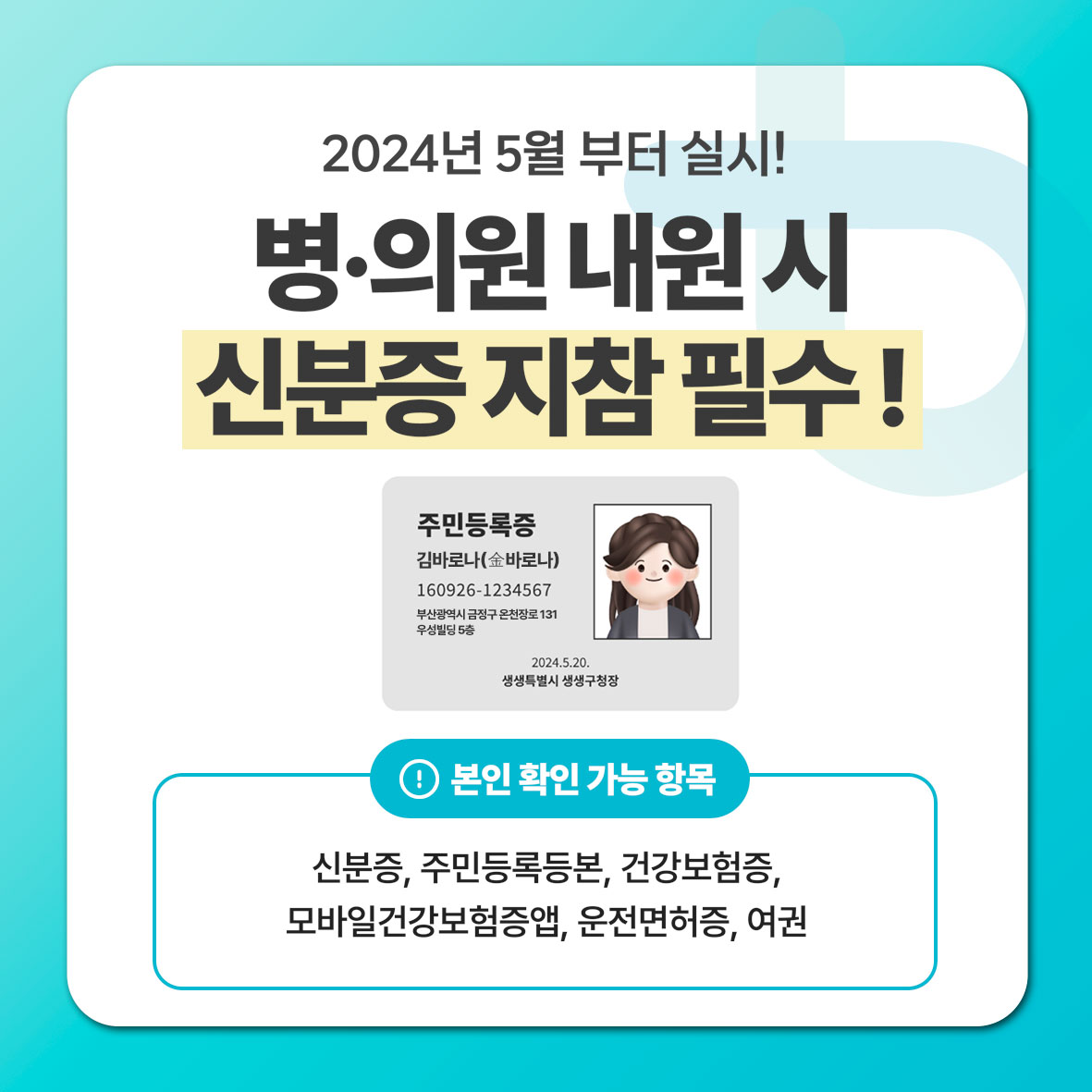 모바일 건강보험증 발급