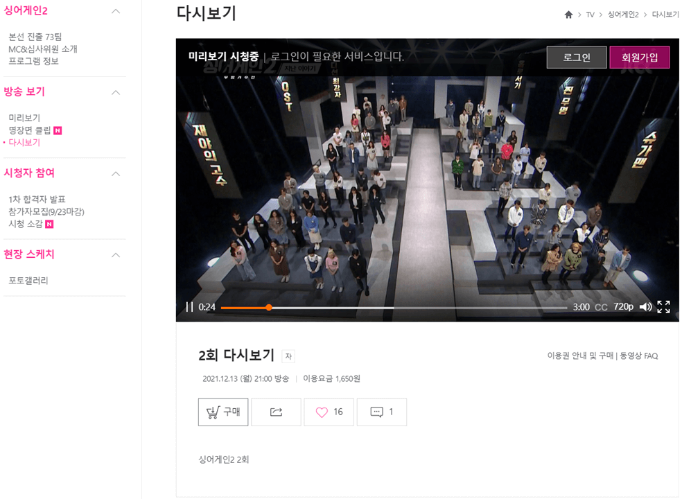 싱어게인2-재방송-다시보기-VOD
