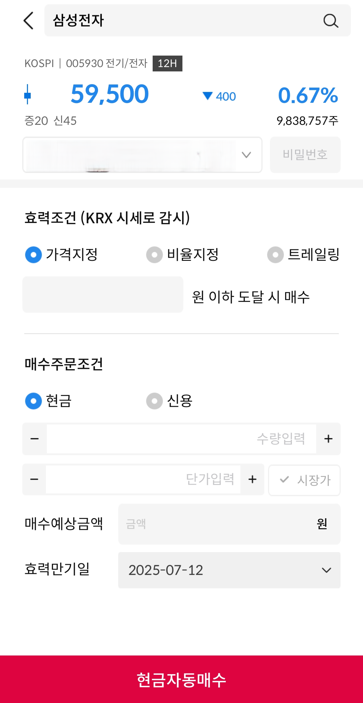 삼성 MTS 자동주문 화면