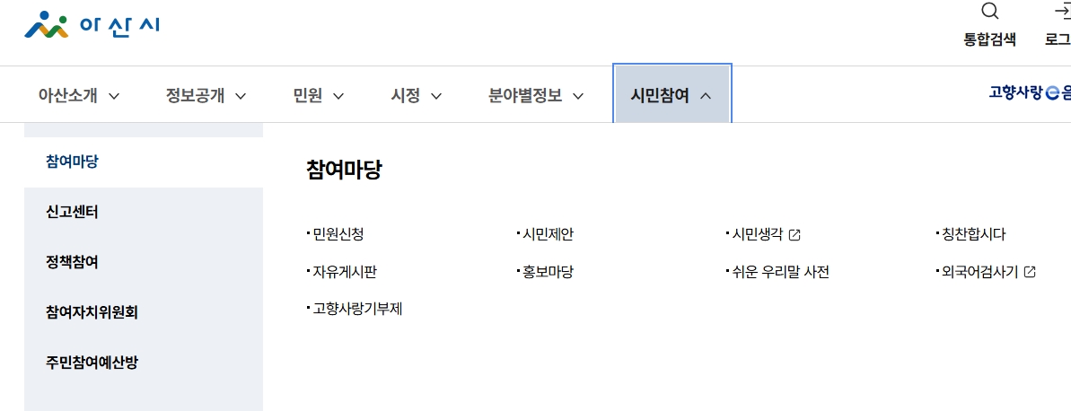시민들이 자유롭게 의견을 나누고 제안할 수 있는 소통 창구