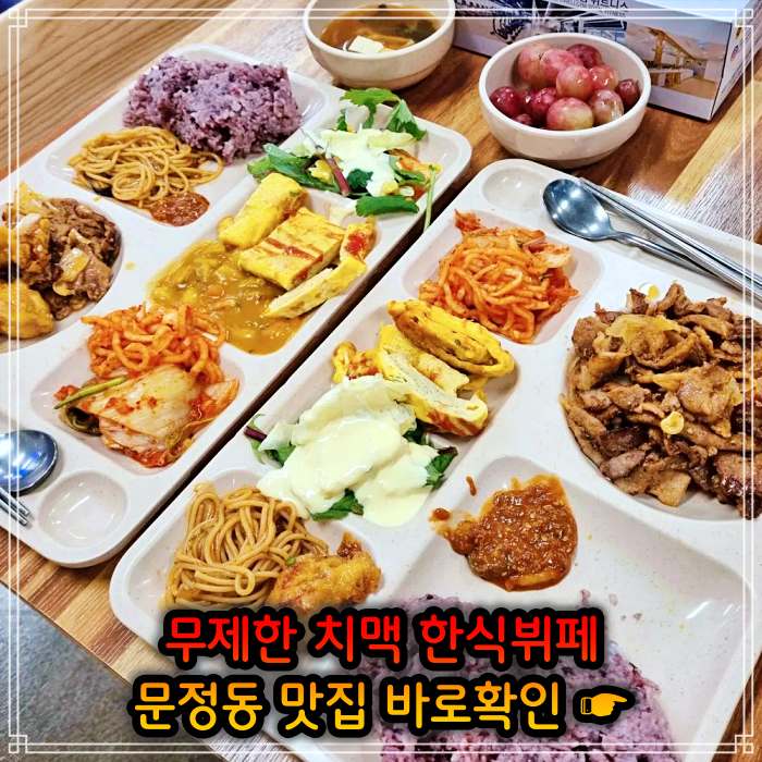 생생 정보마당 송파 문정 가락 크림 생맥주 치킨 치맥 뷔페 무한리필 맛집