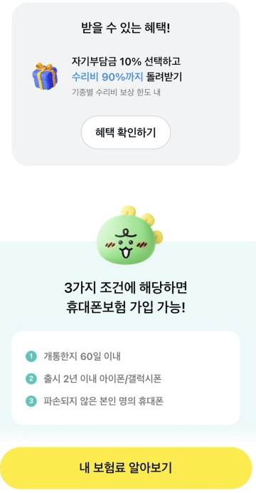 3000원으로 가능한 카카오페이 손해보험 휴대폰 보험 후기, 파손 청구