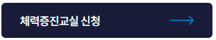 전국민 운동지원금