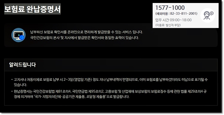 건강보험 완납증명서 발급시 주의사항