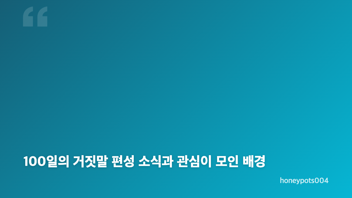 100일의 거짓말 김유정 이가경의 성장 이야기