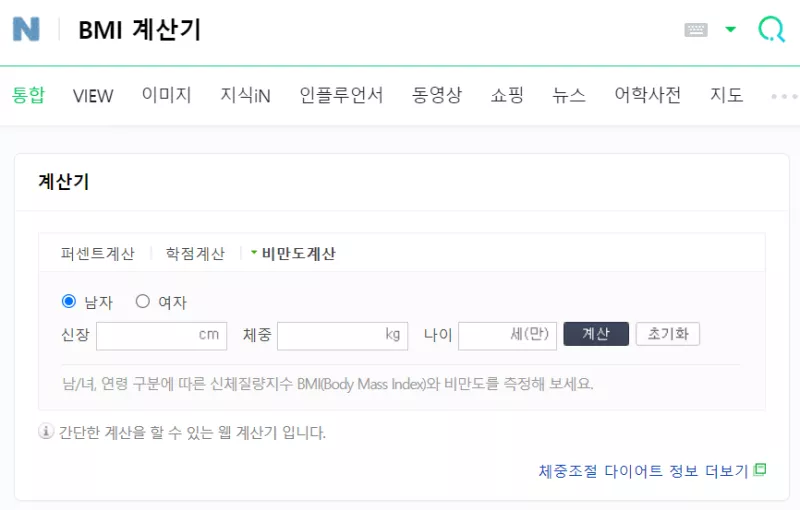 BMI-계산하기_7
