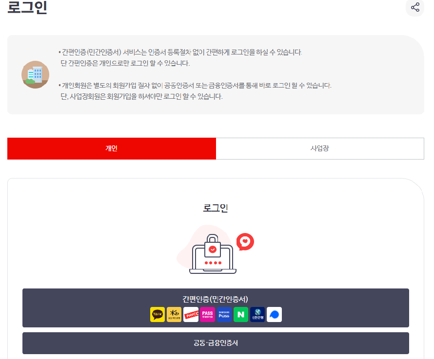 국민건강보험공단 로그인