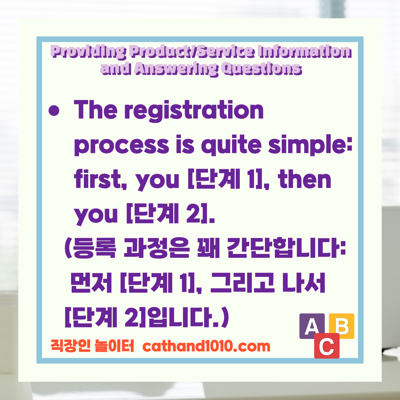 비즈니스 영어, 직장인 영어, 업무 영어