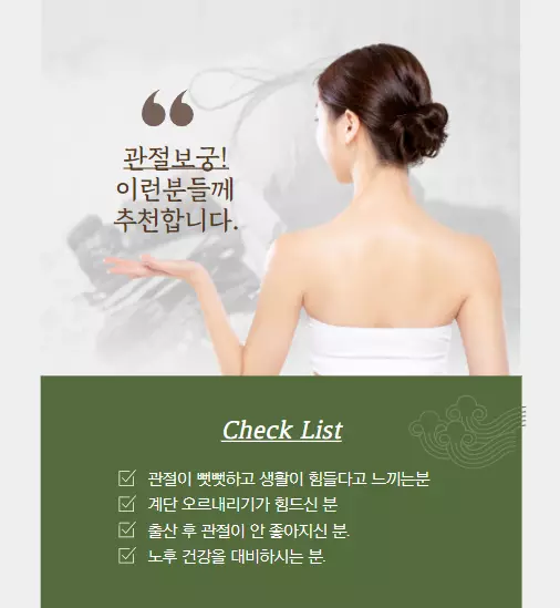 관절보궁 가격