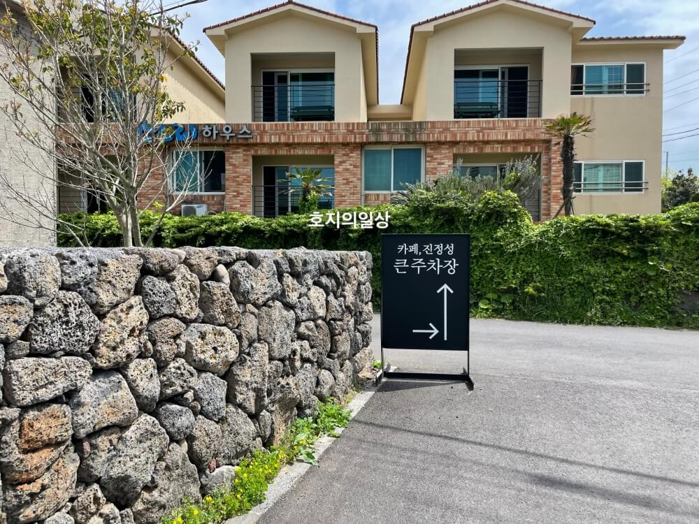 제주 카페,진정성 종점 - 큰주차장 안내 표지판
