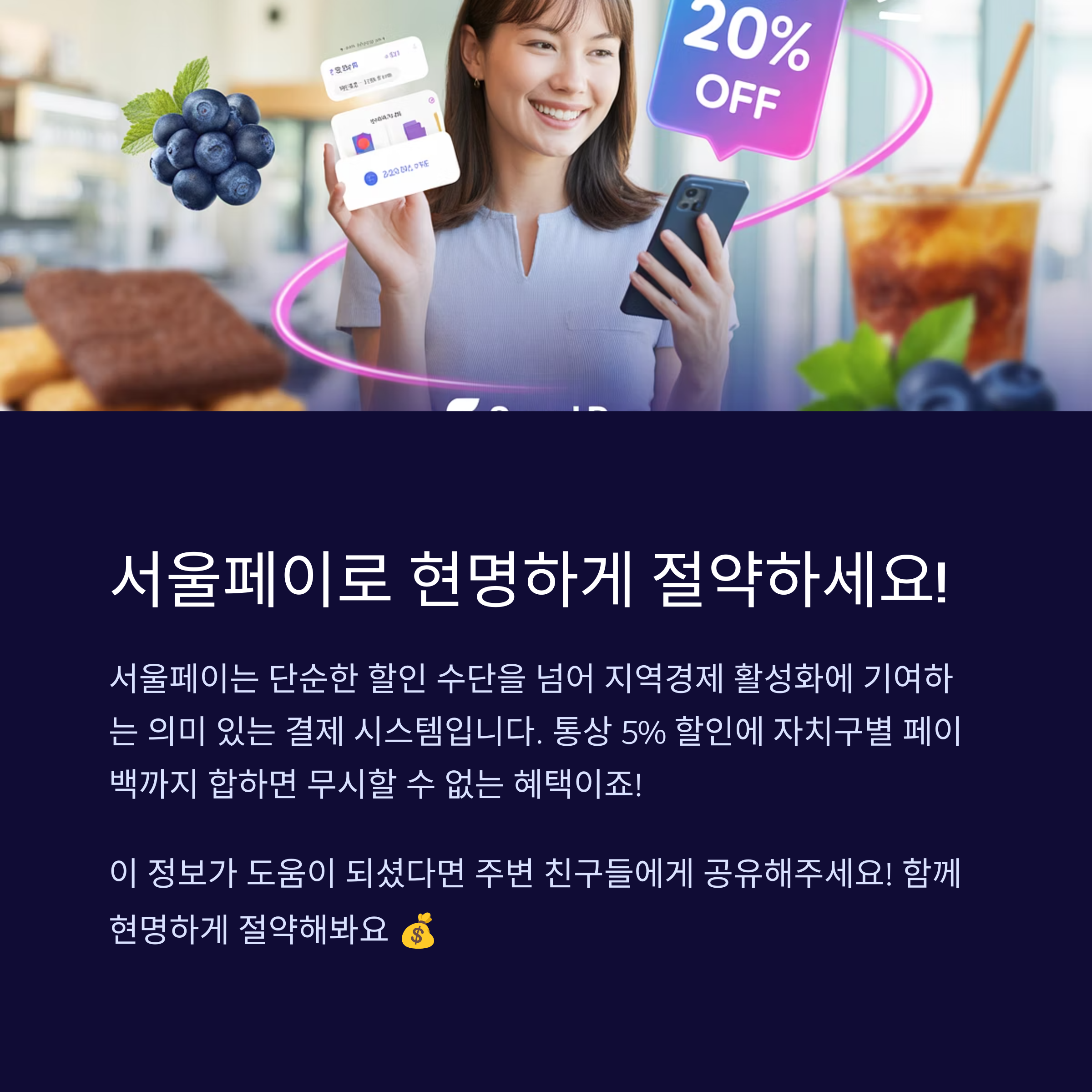 서울페이 사용처와 할인 혜택