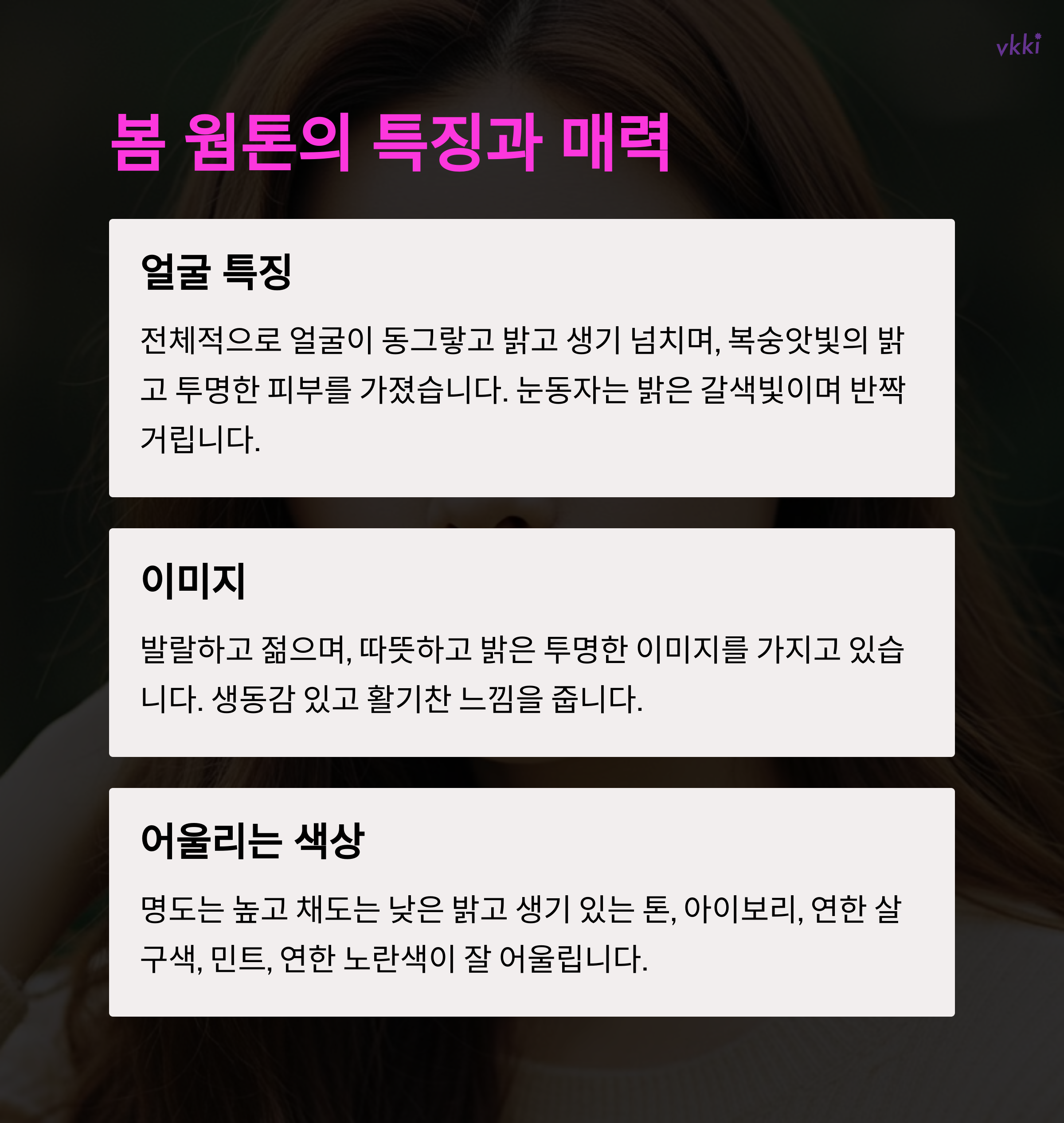 퍼스널 컬러 진단, 30대 여성에게 찰떡인 컬러 찾기