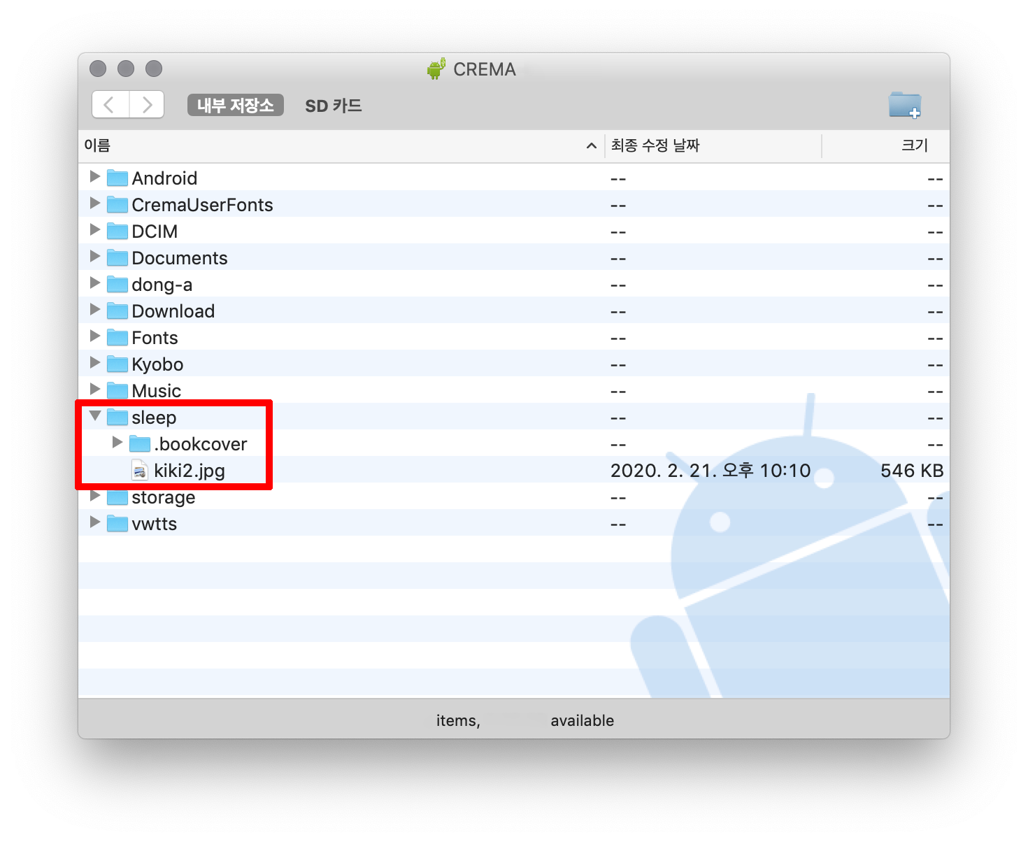 맥에서 전자책 단말기 CREMA로 파일 전송하기
