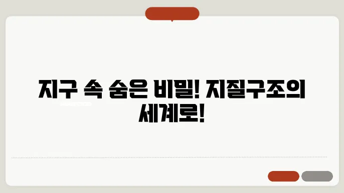 질질구조