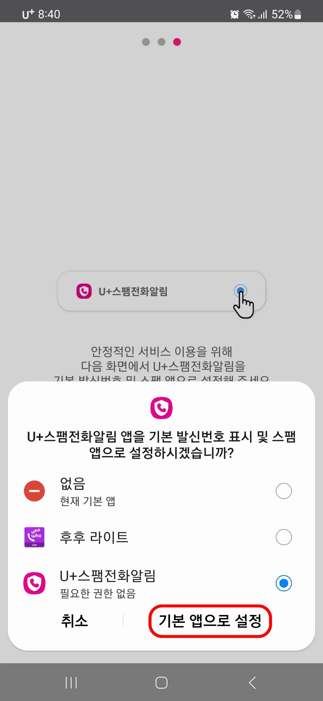기본 앱으로 설정
