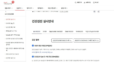 건강검진홈페이지