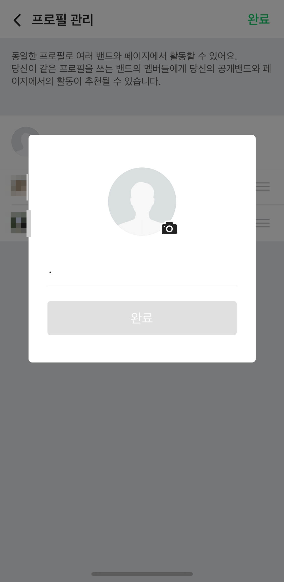 네이버밴드-프로필변경