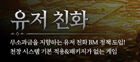 게임-유저친화-특징설명