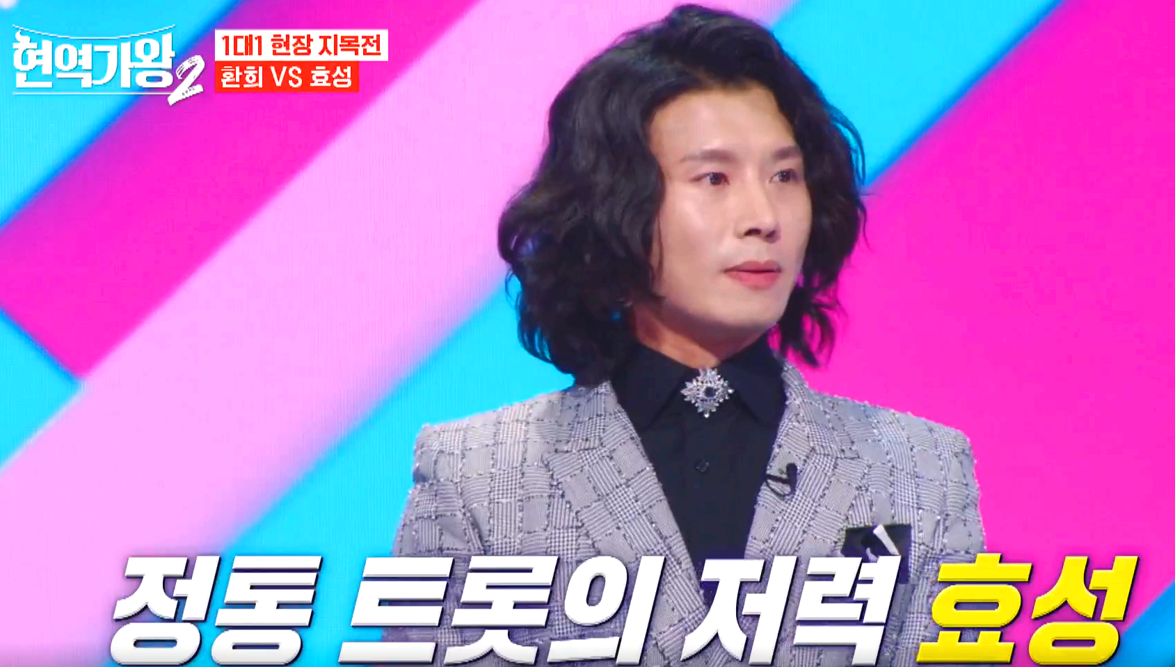 현역가왕 2