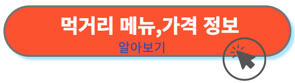 먹거리메뉴 소개