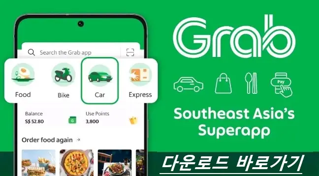 그랩 다운로드 방법, 동남아 여행 필수 앱