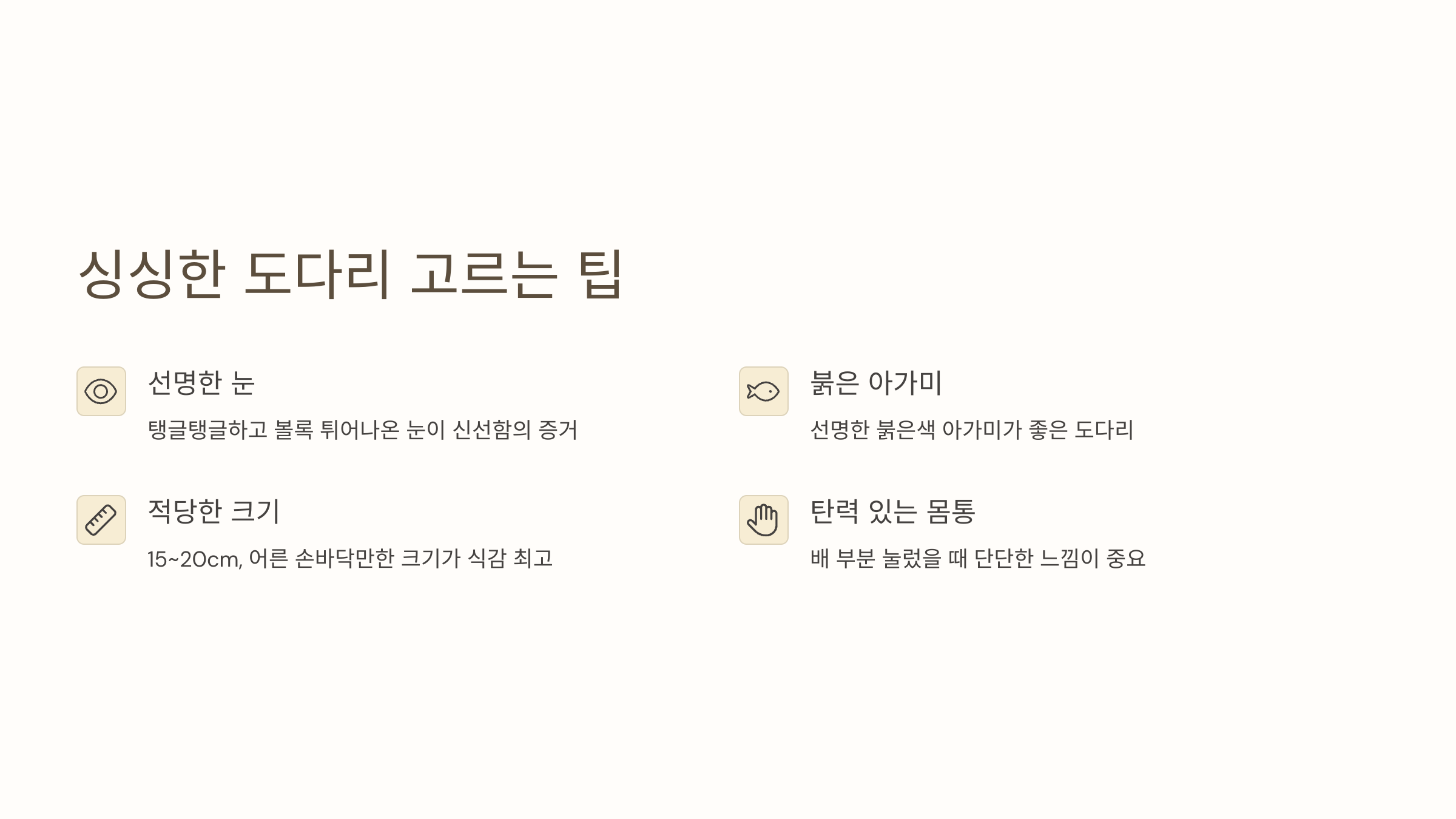 싱싱한 도다리 고르는 팁