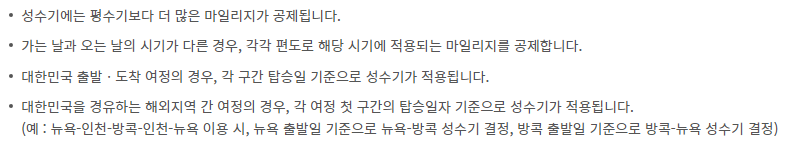 국내 항공사 월별 성수기