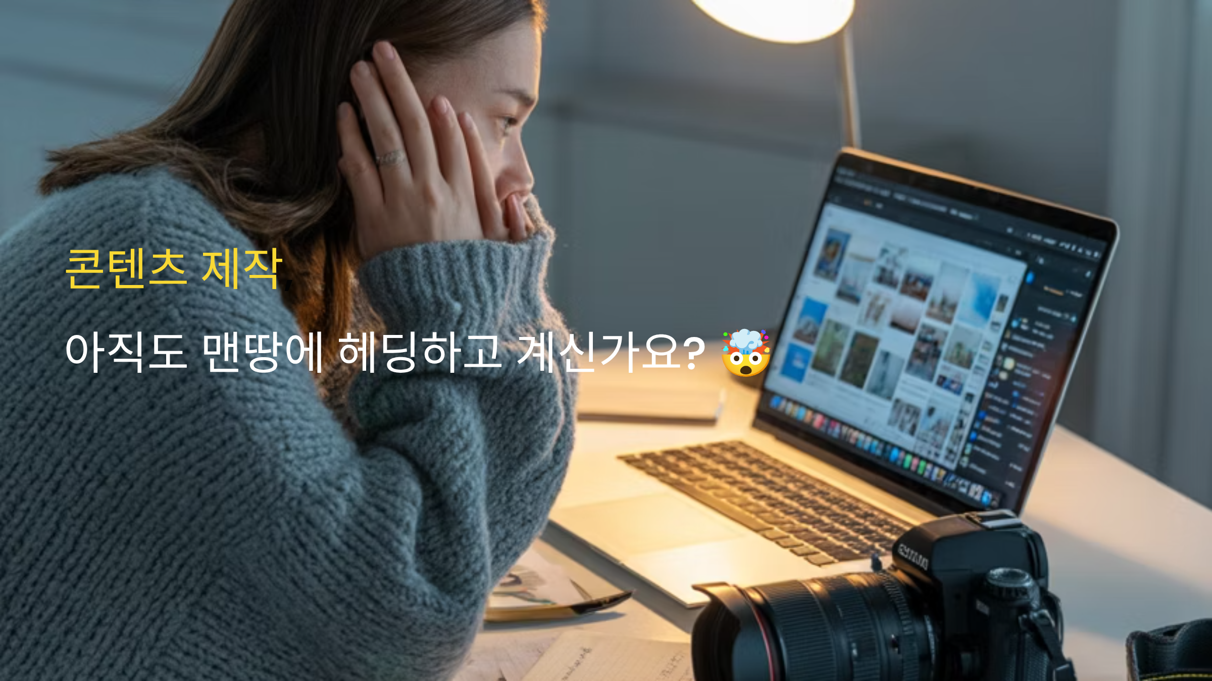 AI로 유튜브 영상 기획부터 블로그 글까지! 콘텐츠 제작 시간 200% 줄이는 법