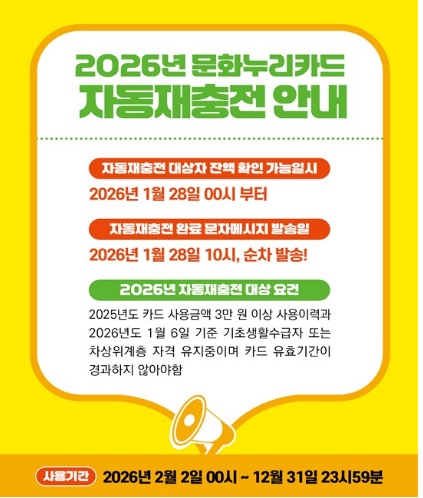 문화누리카드 재충전