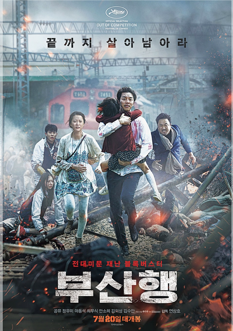 부산행 영화 관련 이미지