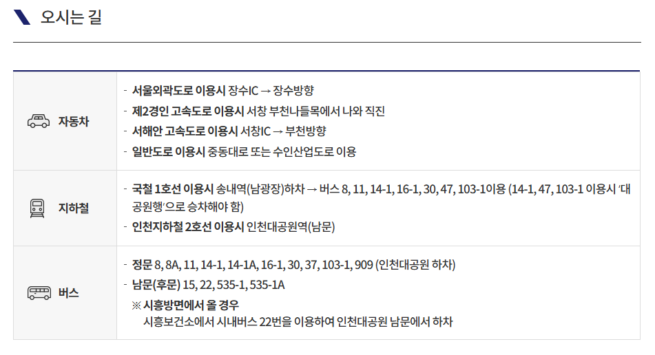 인천대공원 오시는길