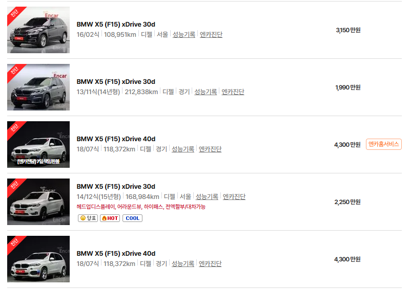 BMW X5 중고차 가격 시세표 고속 시내 연비