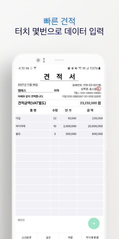 견적서, 견적서 양식, 발주서 양식, 명세서 생성, 1분 견적서, PDF, Excel, Word 등의 형식지원