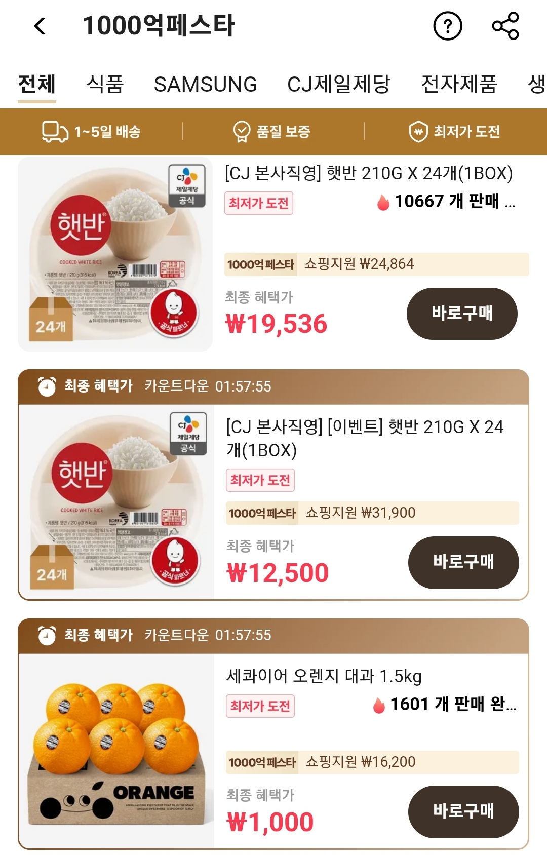알리 1000억 페스타 과일 싸게 성공하는 방법