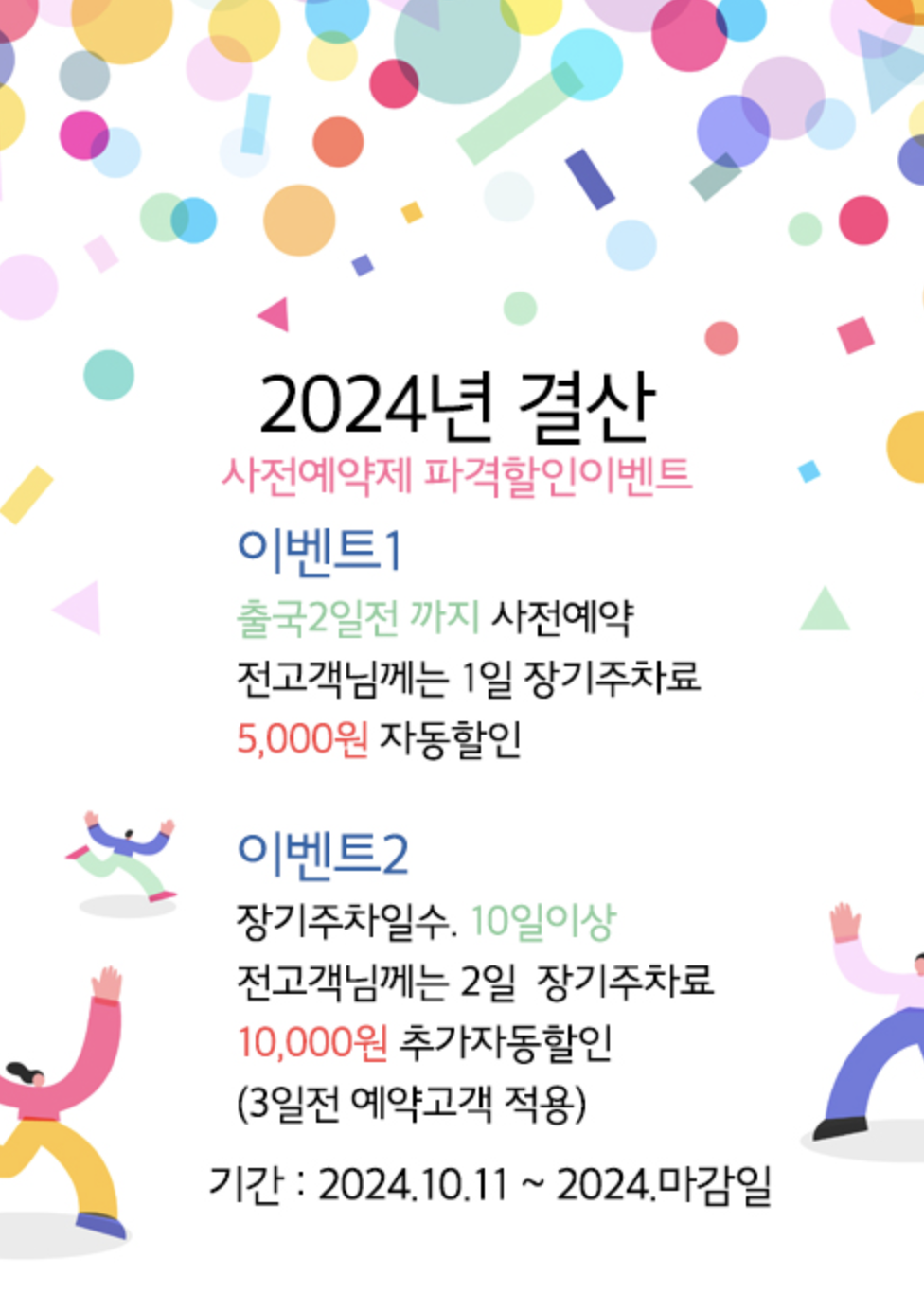 인천공항 장기주차장