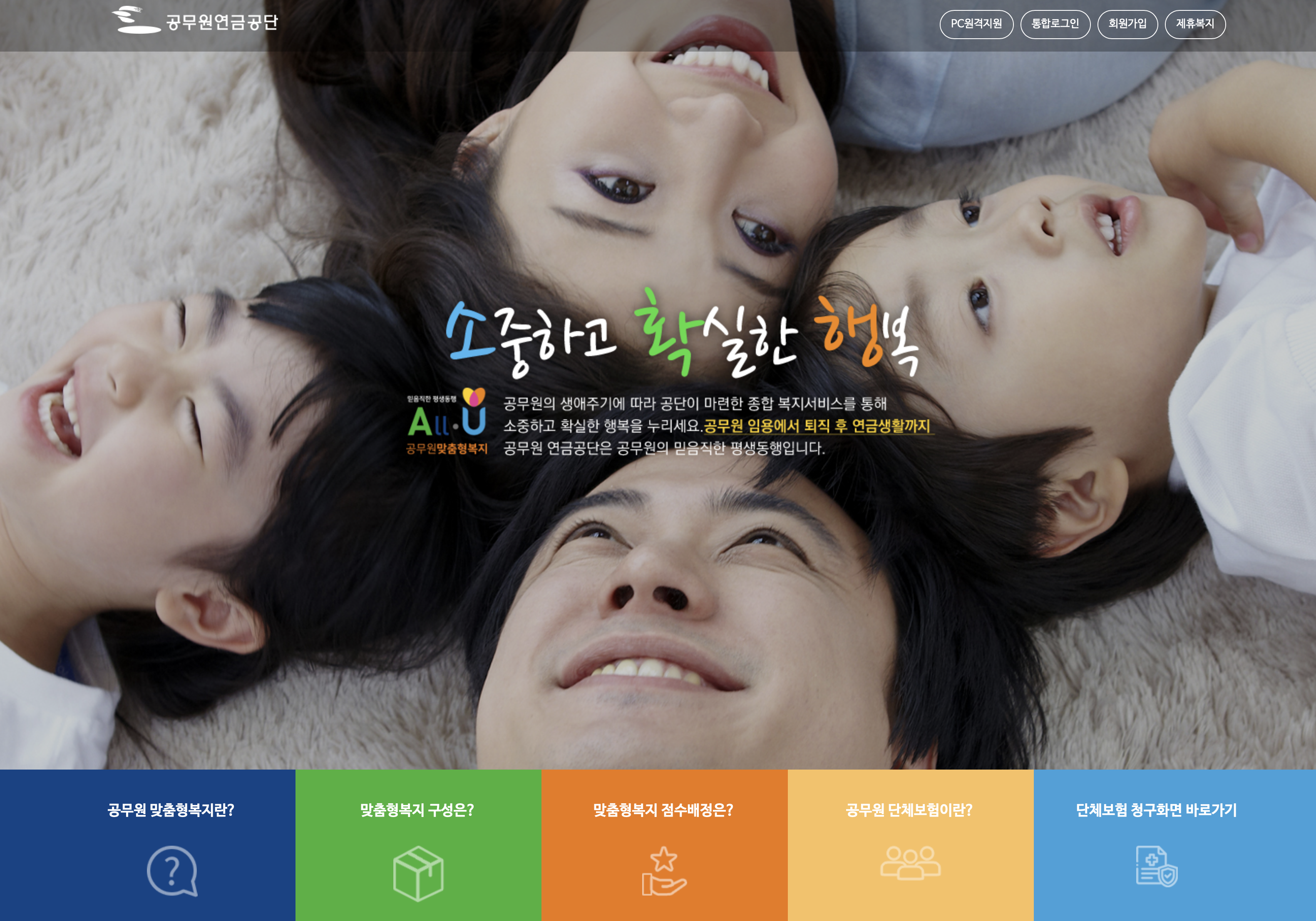 공무원맞춤형복지포탈 복지시스템 (https://www.gwp.or.kr/)