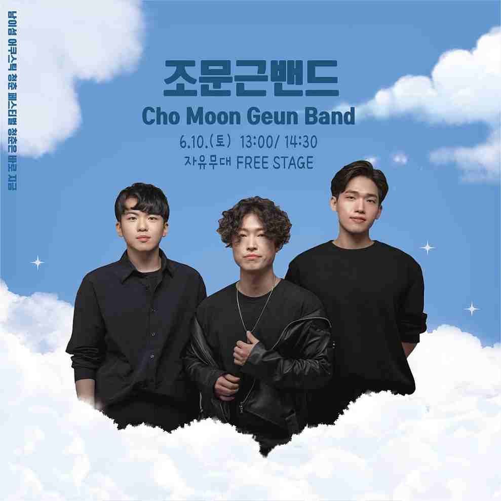 남이섬 어쿠스틱 청춘 페스티벌