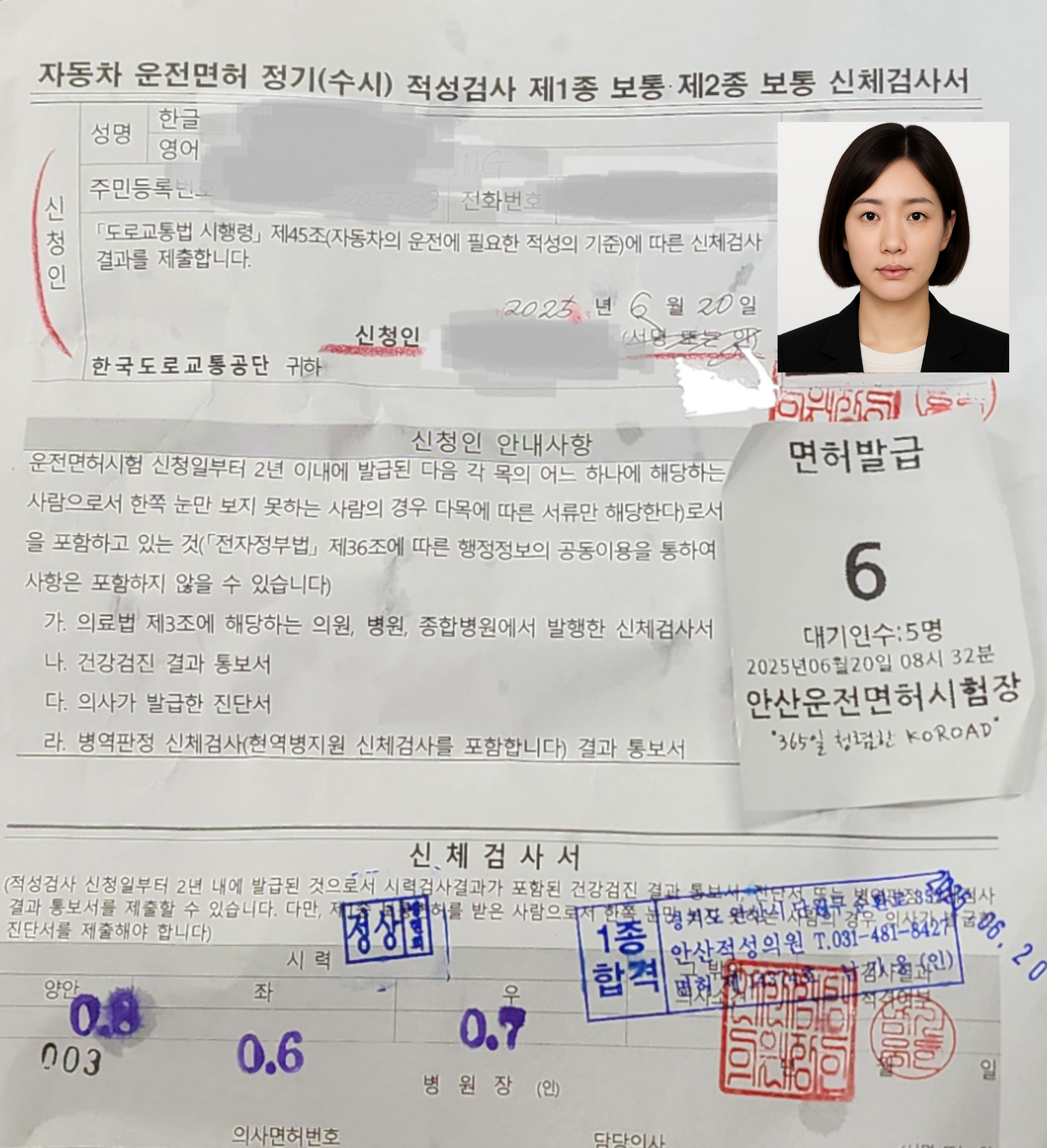 신체검사 받고 면허증 발급 받기