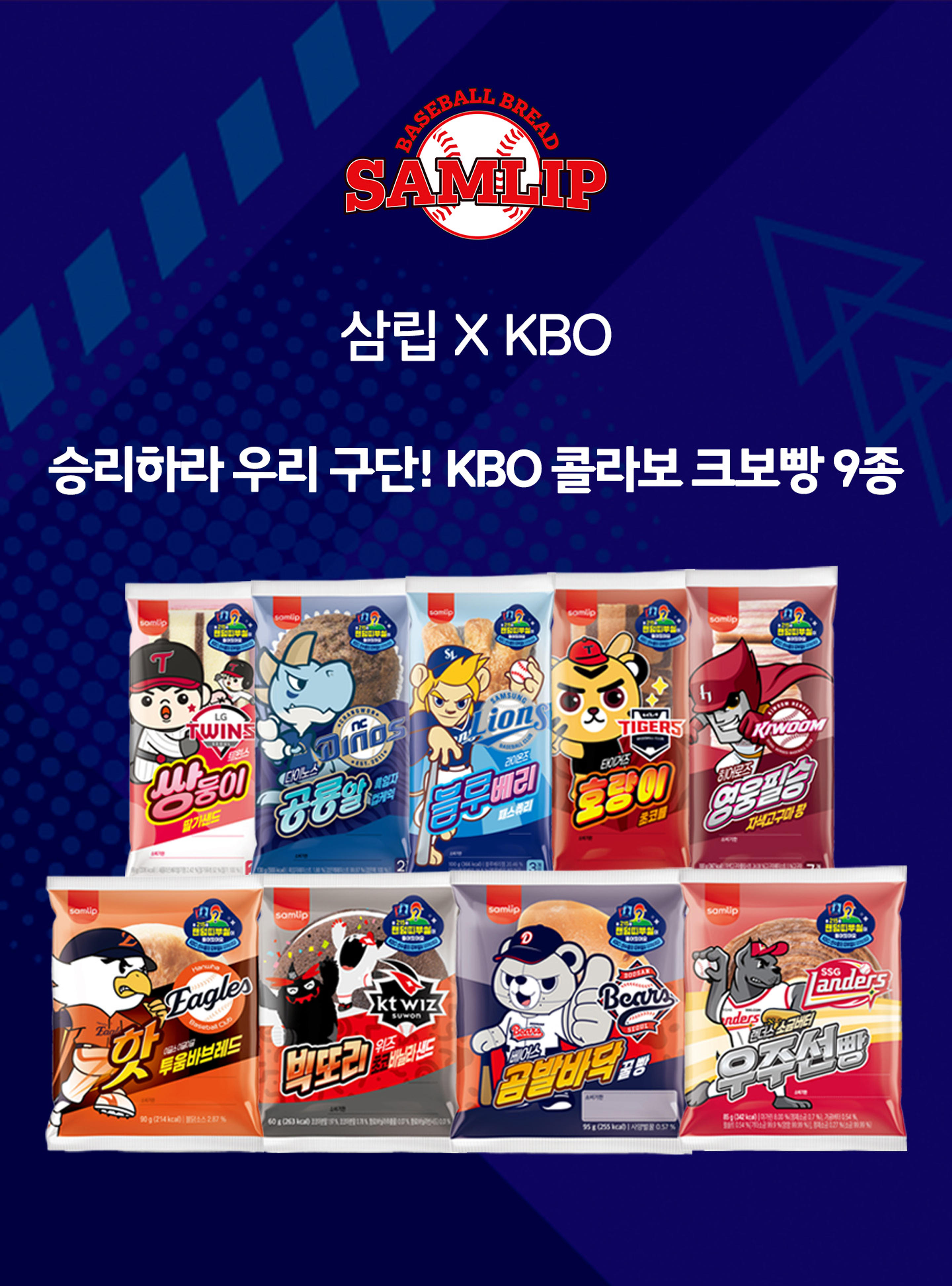 KBO 빵 구매 방법 총정리 – 편의점 & 온라인 구매처 안내